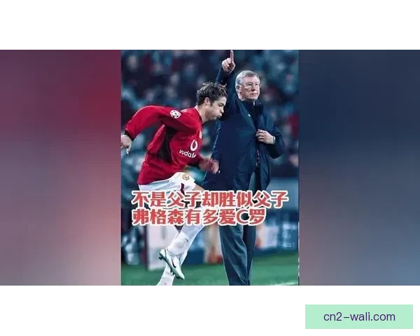 罗西回忆曼联岁月：弗格森对我和C罗一视同仁
